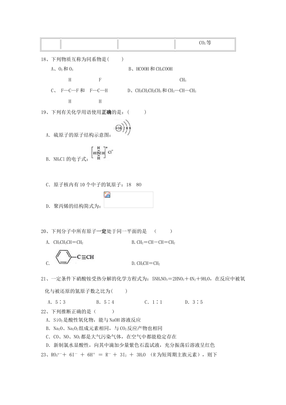 山东省德州市十县三区10-11学年高一化学下学期期末联考鲁科版_第3页
