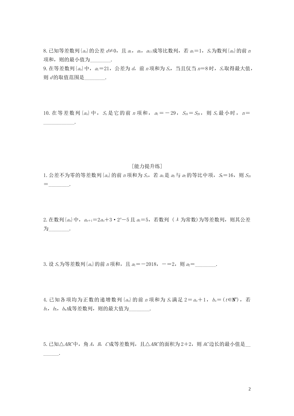 （江苏专用）高考数学一轮复习 加练半小时 专题6 数列 第43练 等差数列及其前n项和 文（含解析）-人教版高三全册数学试题_第2页