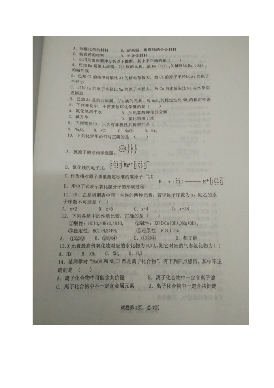 陕西省宝鸡市高一化学下学期第一次月考试题-人教版高一全册化学试题_第2页