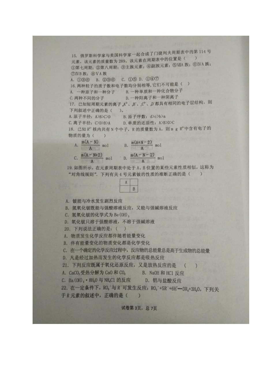 陕西省宝鸡市高一化学下学期第一次月考试题-人教版高一全册化学试题_第3页
