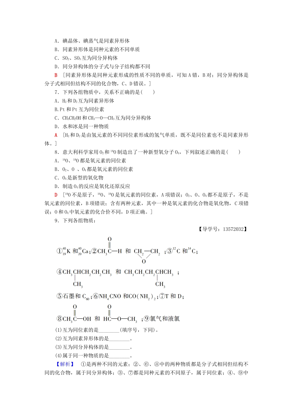 高中化学 课时分层作业6 同素异形现象与同分异构现象 苏教版必修2-苏教版高一必修2化学试题_第2页