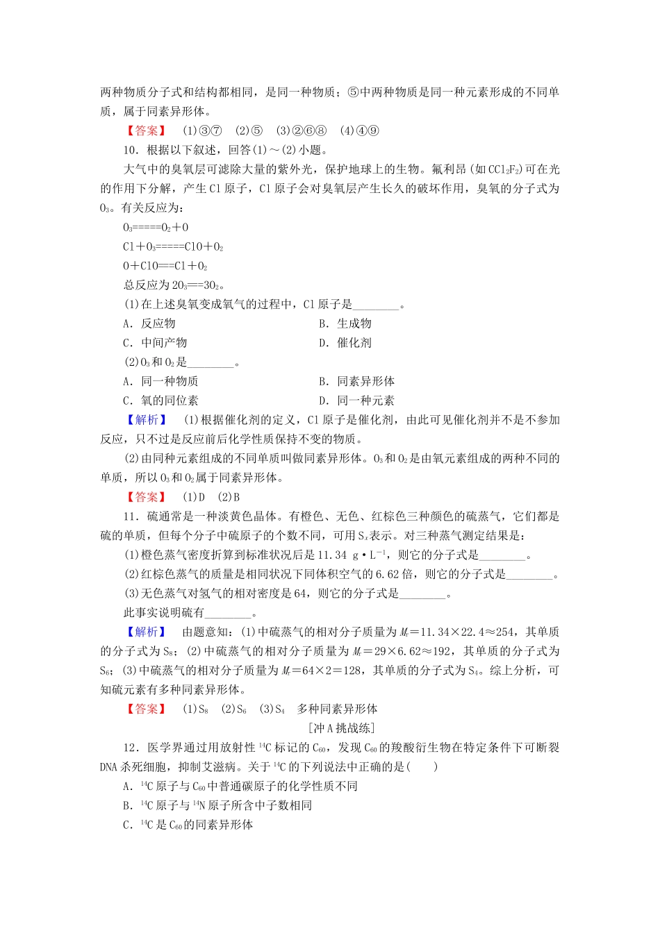 高中化学 课时分层作业6 同素异形现象与同分异构现象 苏教版必修2-苏教版高一必修2化学试题_第3页