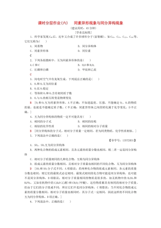 高中化学 课时分层作业6 同素异形现象与同分异构现象 苏教版必修2-苏教版高一必修2化学试题