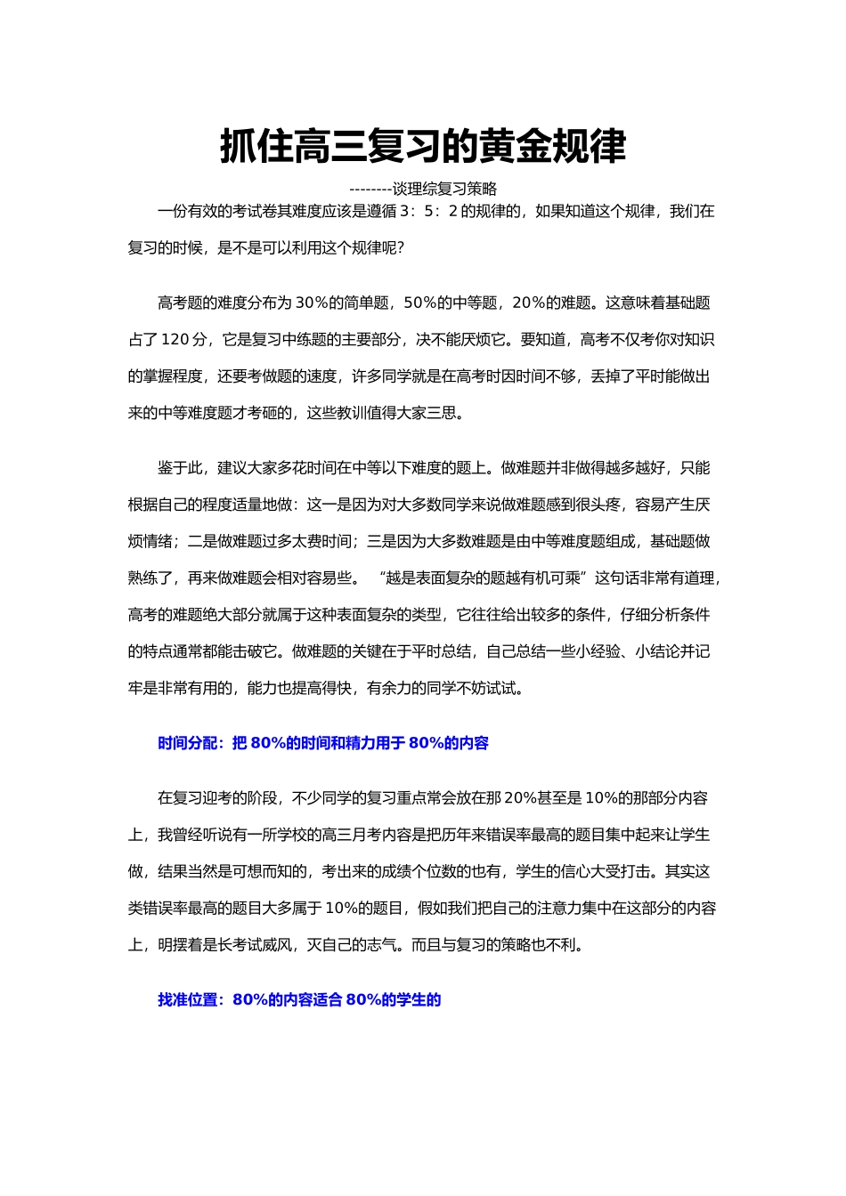 抓住高三化学复习的黄金规律_第1页