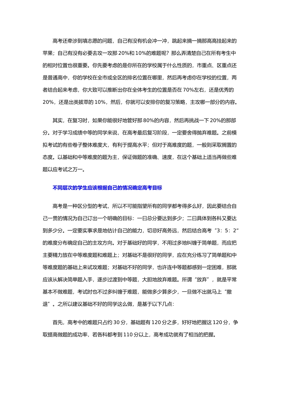 抓住高三化学复习的黄金规律_第2页