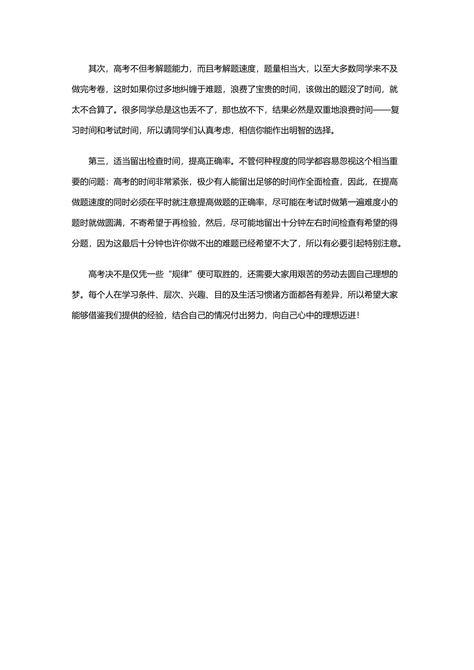 抓住高三化学复习的黄金规律_第3页