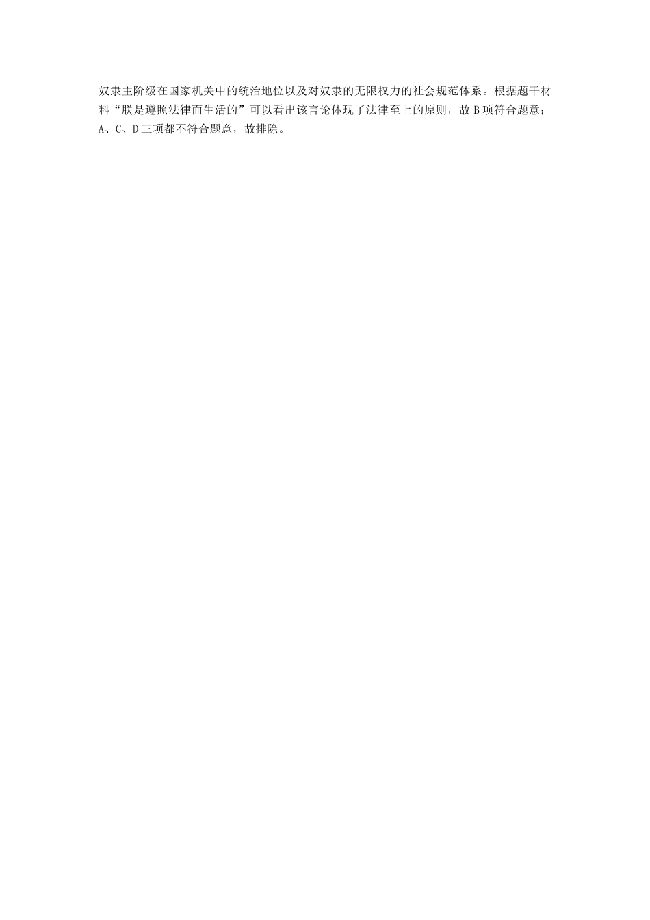 高中历史 专题6 古代希腊、罗马的政治文明 第3课 罗马人的法律随堂演练 人民版必修1-人民版高一必修1历史试题_第2页