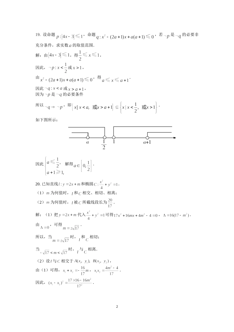 第三次月考试卷答案_第2页