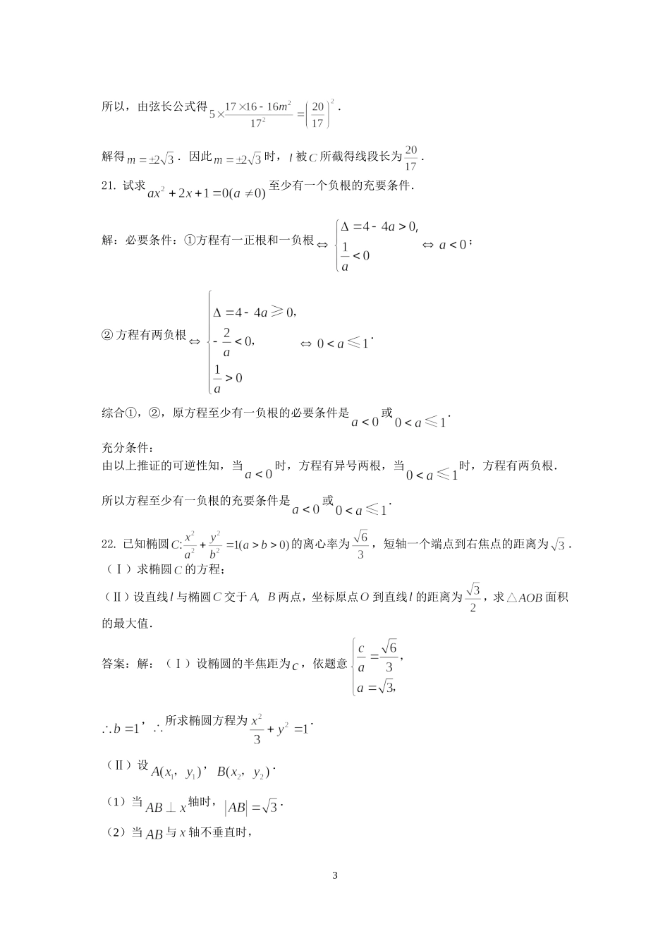 第三次月考试卷答案_第3页