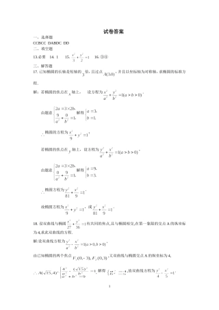 第三次月考试卷答案