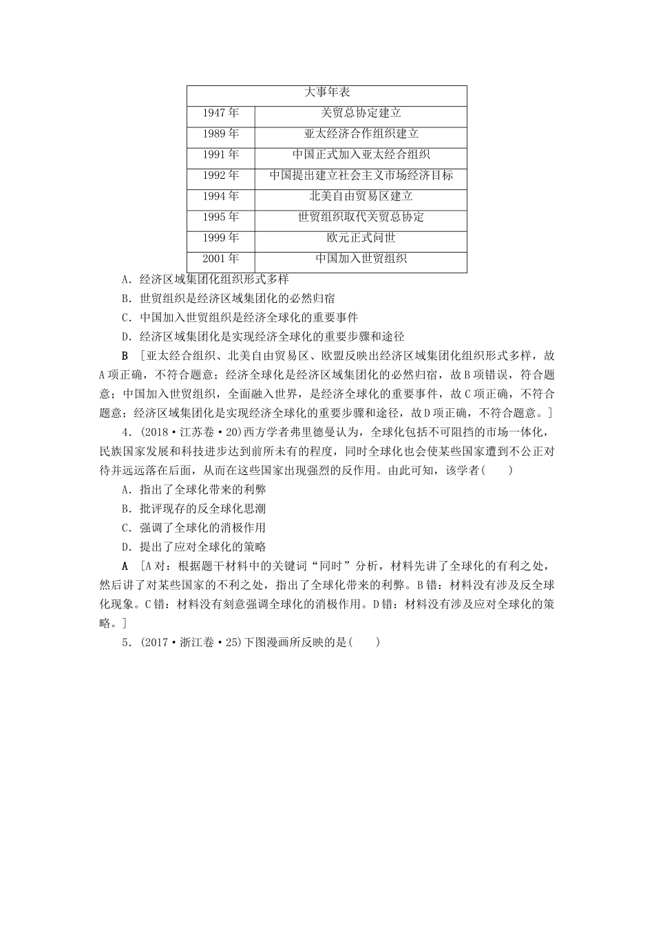 高考历史总复习 第十一单元 当今世界经济的全球化趋势 第32讲 世界经济的区域集团化和经济全球化（含解析）新人教版-新人教版高三全册历史试题_第2页
