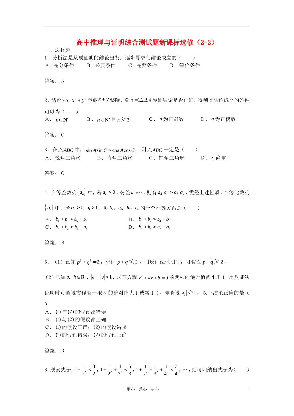 高中数学 2.1《合情推理与演绎推理》综合测试 新人教A版选修2—2_第1页