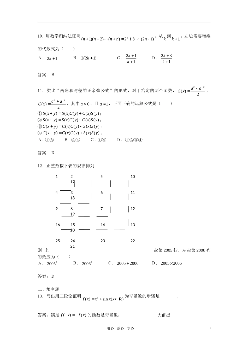 高中数学 2.1《合情推理与演绎推理》综合测试 新人教A版选修2—2_第3页