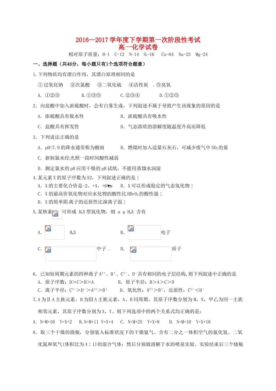 江西省南昌市高一化学下学期第一次阶段性考试试题-人教版高一全册化学试题_第1页