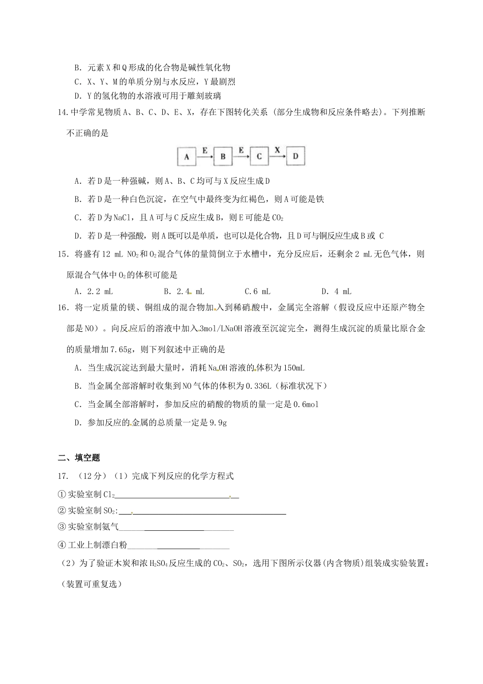 江西省南昌市高一化学下学期第一次阶段性考试试题-人教版高一全册化学试题_第3页