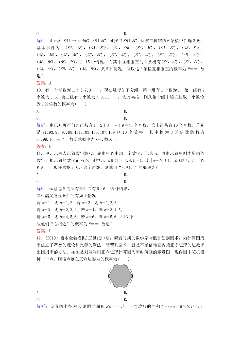 （新课标）高考数学二轮总复习 1.4.2 概率及应用专题限时训练 文-人教版高三全册数学试题_第3页