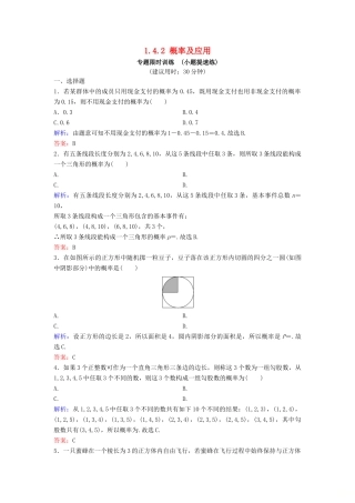 （新课标）高考数学二轮总复习 1.4.2 概率及应用专题限时训练 文-人教版高三全册数学试题