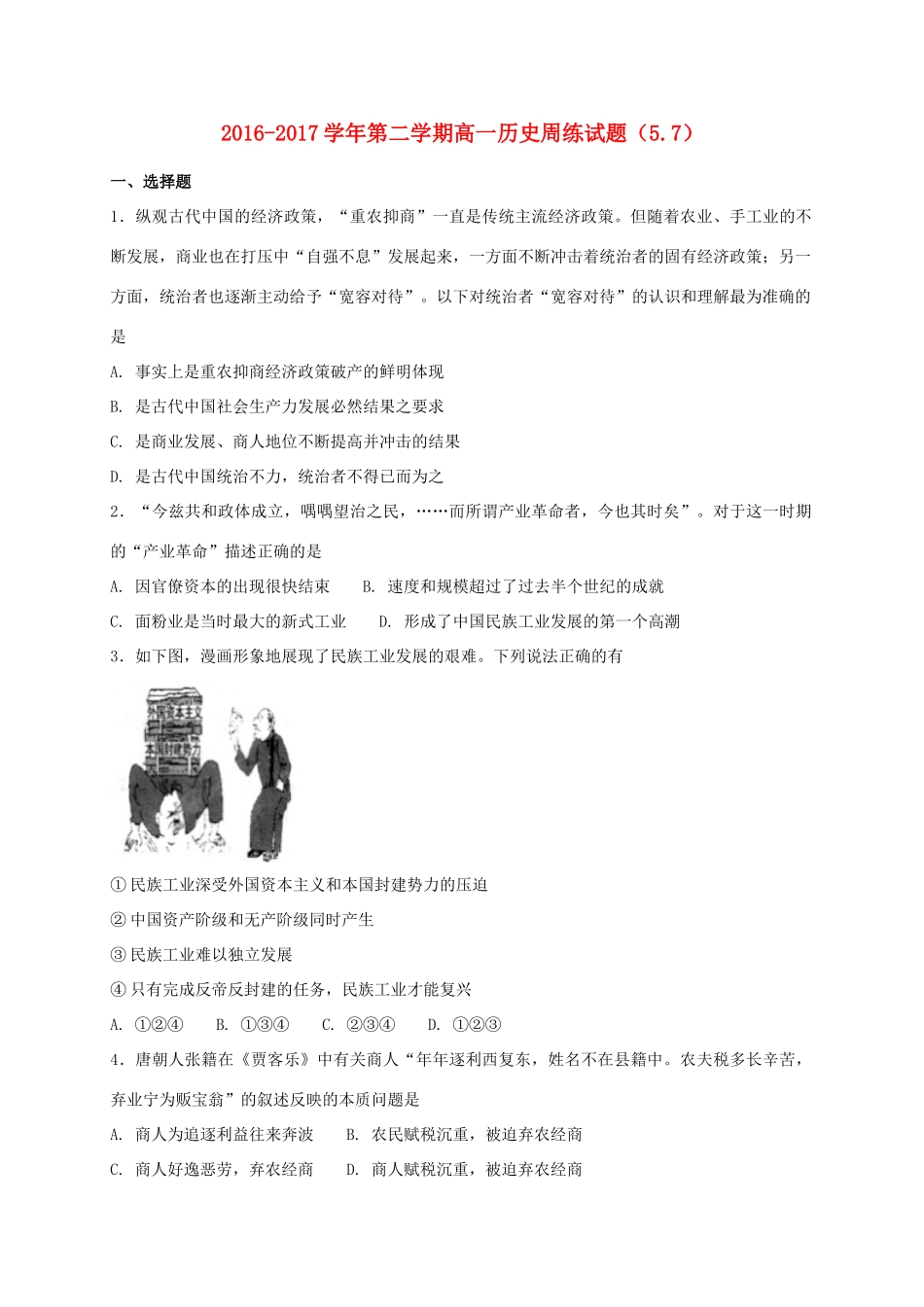 河北省定州市高一历史下学期周练试题（5.7）-人教版高一全册历史试题_第1页