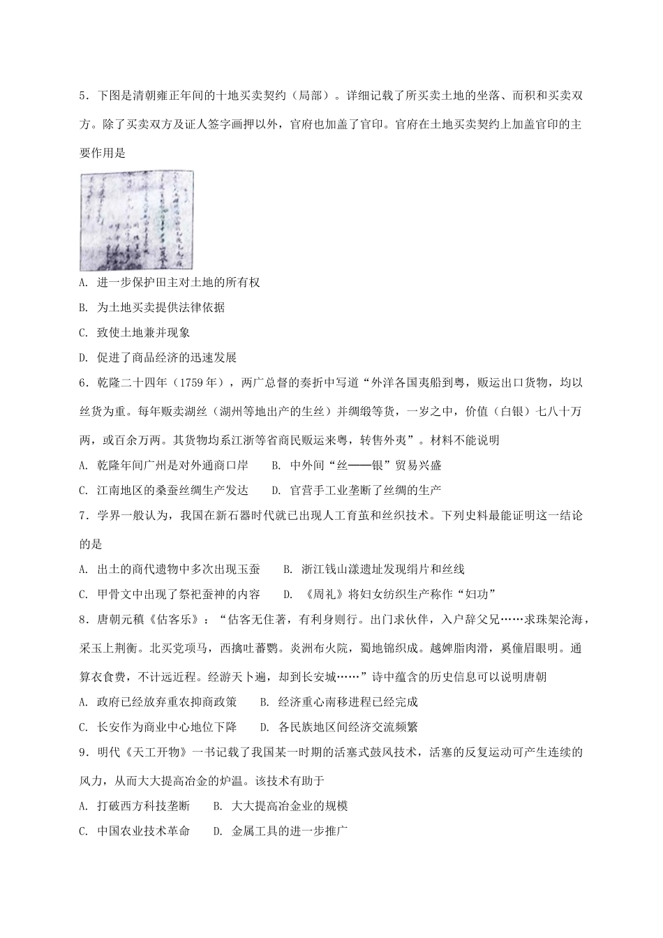 河北省定州市高一历史下学期周练试题（5.7）-人教版高一全册历史试题_第2页