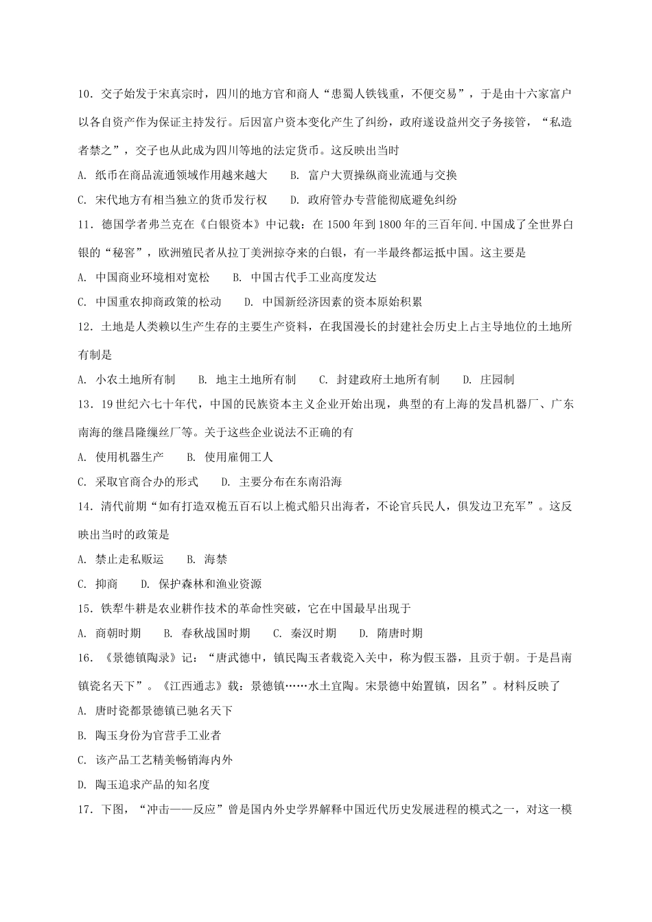 河北省定州市高一历史下学期周练试题（5.7）-人教版高一全册历史试题_第3页