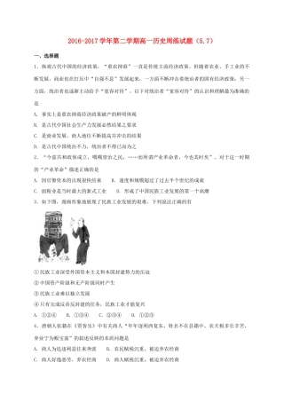 河北省定州市高一历史下学期周练试题（5.7）-人教版高一全册历史试题