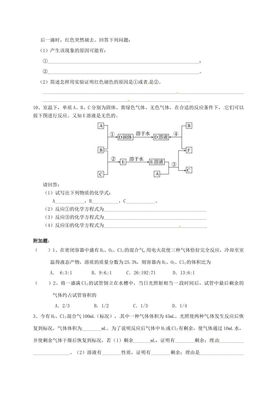 高中化学 第四章 非金属及其化合物 4.2 富集在海水中的元素——氯练习一 新人教版必修1-新人教版高一必修1化学试题_第2页