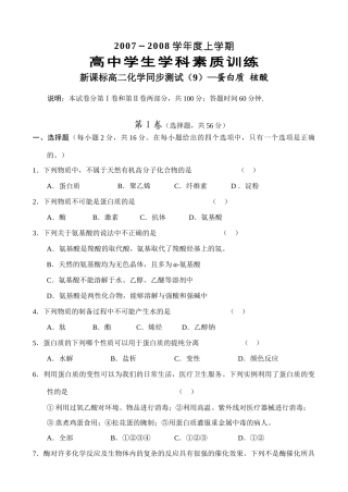 高二新化学(9)