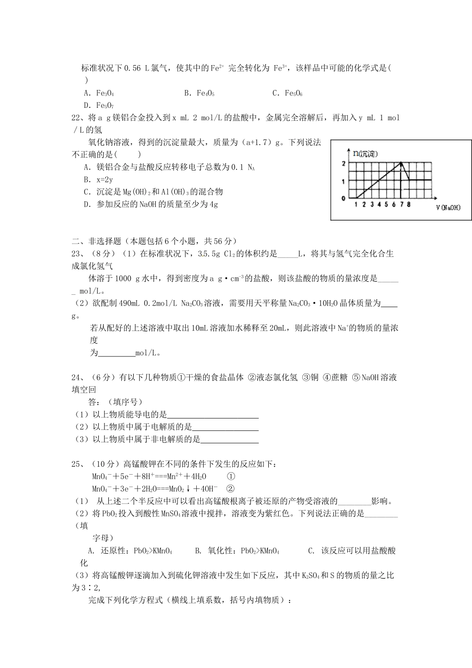 湖南省湘潭县一中，桃源县一中，澧县一中，岳阳县一中高一化学上学期第三次月考联考试题-人教版高一全册化学试题_第3页