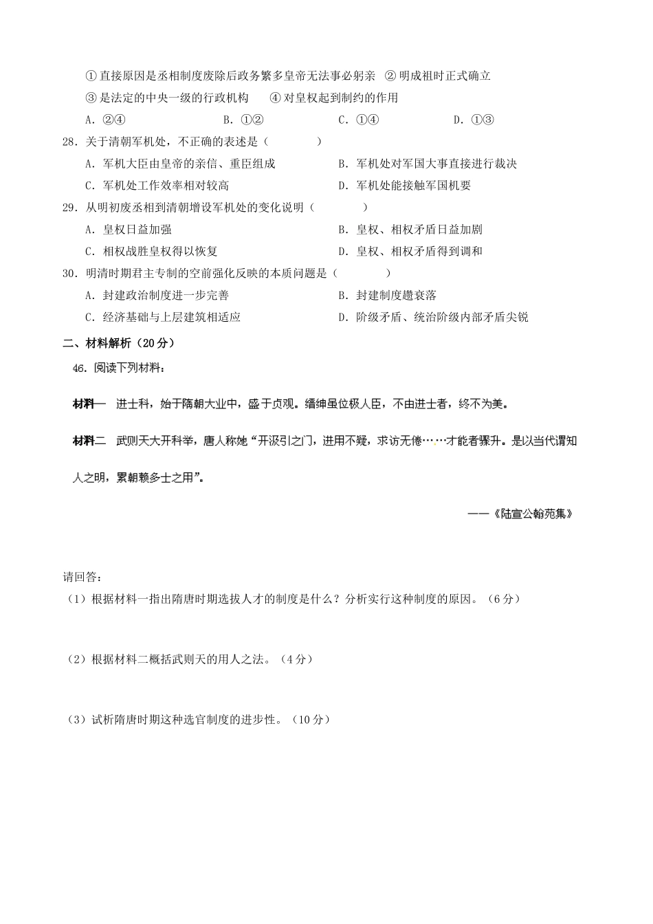 江西省吉安一中11-12学年高一历史上学期第一次段考新人教版【会员独享】_第2页