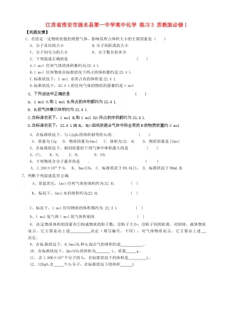 江苏省淮安市涟水县第一中学高中化学 练习3 苏教版必修1