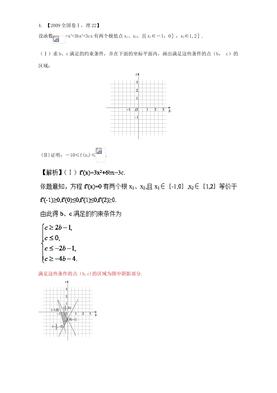 （新课标Ⅰ）高考数学总复习 专题03 导数分项练习（含解析）理-人教版高三全册数学试题_第3页