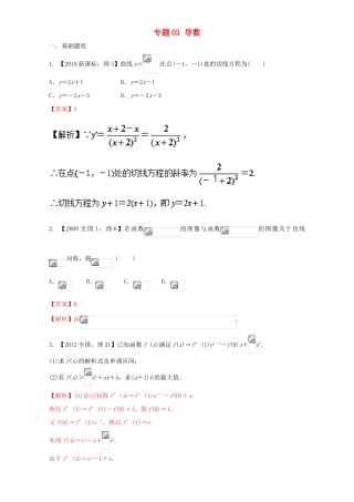 （新课标Ⅰ）高考数学总复习 专题03 导数分项练习（含解析）理-人教版高三全册数学试题