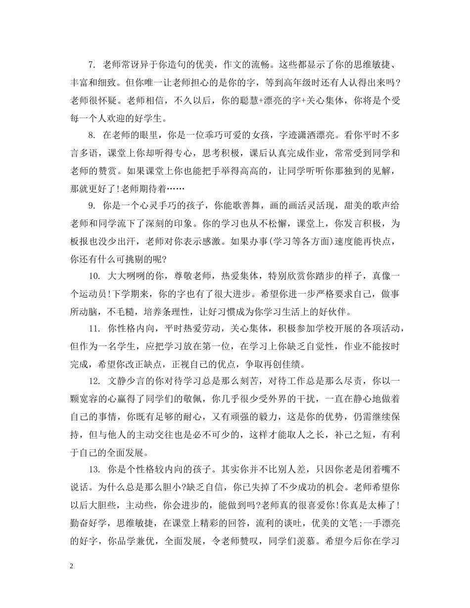 小学部六年级班主任评语 _第2页