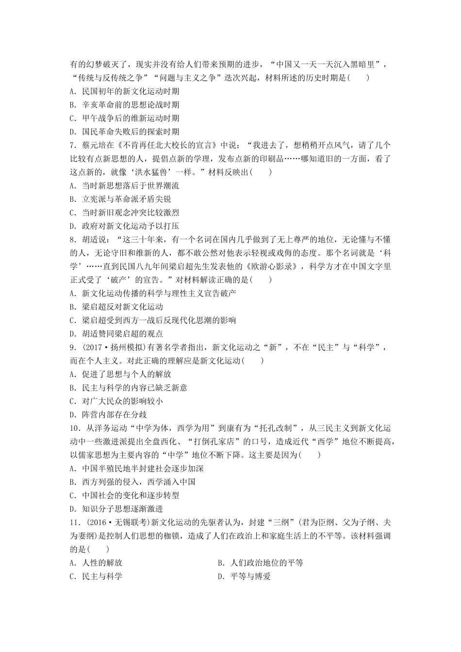 （江苏专用）高考历史一轮复习 考点强化练 第75练 东西方文明的冲突与融汇-人教版高三全册历史试题_第2页