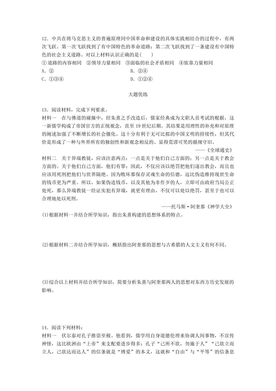 （江苏专用）高考历史一轮复习 考点强化练 第75练 东西方文明的冲突与融汇-人教版高三全册历史试题_第3页