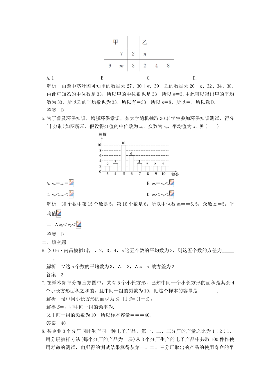 （全国通用）高考数学一轮复习 第十一章 统计与统计案例 第2讲 用样本估计总体练习 理 新人教A版-新人教A版高三全册数学试题_第2页