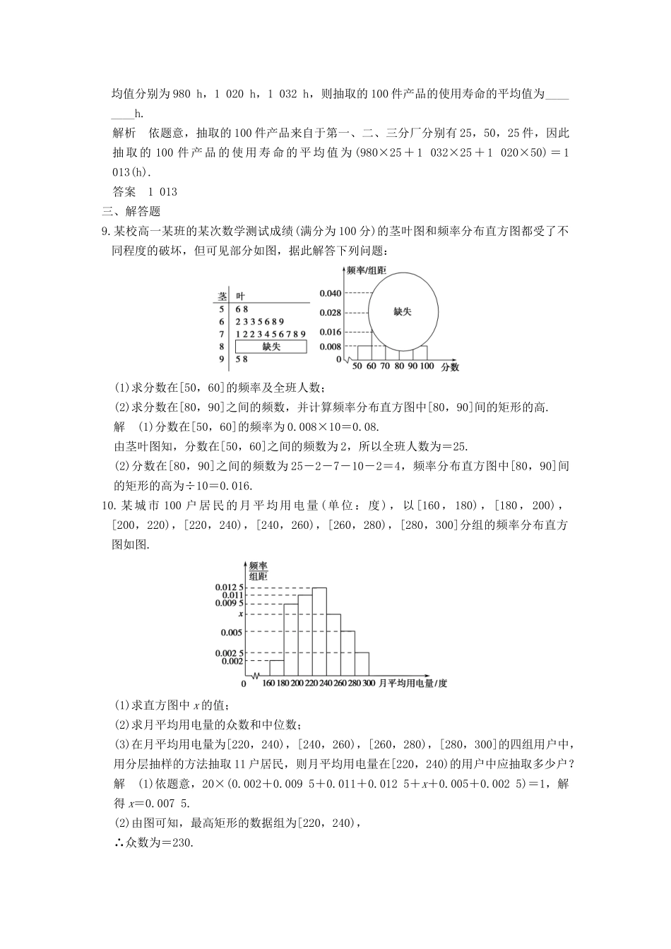 （全国通用）高考数学一轮复习 第十一章 统计与统计案例 第2讲 用样本估计总体练习 理 新人教A版-新人教A版高三全册数学试题_第3页