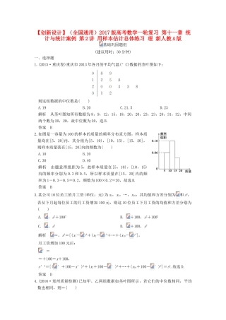 （全国通用）高考数学一轮复习 第十一章 统计与统计案例 第2讲 用样本估计总体练习 理 新人教A版-新人教A版高三全册数学试题