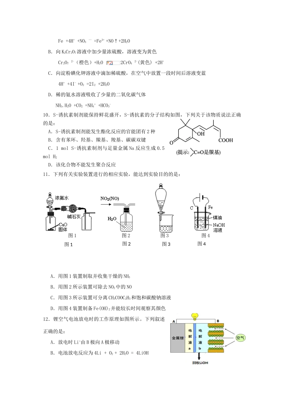 内蒙古赤峰市高三化学考前押题卷-人教版高三全册化学试题_第2页