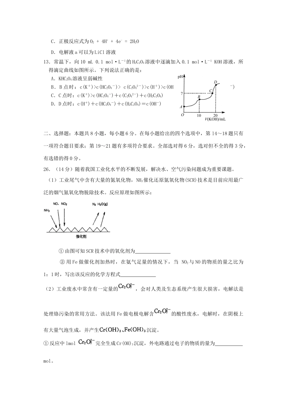 内蒙古赤峰市高三化学考前押题卷-人教版高三全册化学试题_第3页