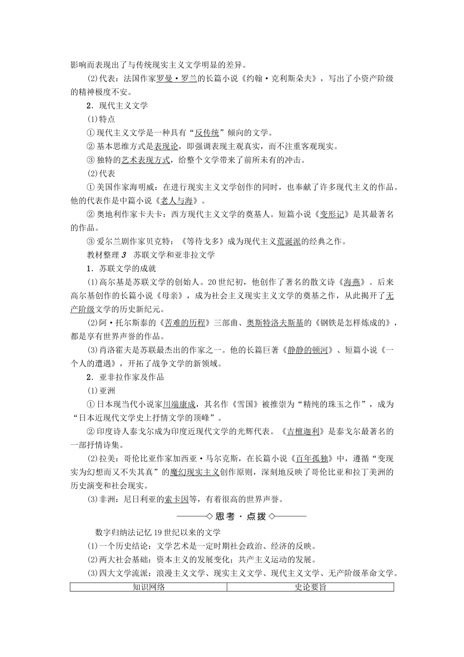 高中历史 第8单元 19世纪以来的世界文学艺术 第22课 多姿多态的世界文化教师用书 北师大版必修3-北师大版高一必修3历史试题_第2页