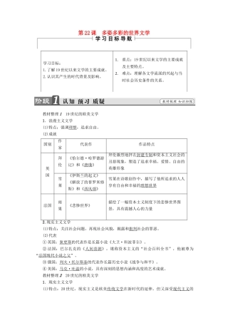 高中历史 第8单元 19世纪以来的世界文学艺术 第22课 多姿多态的世界文化教师用书 北师大版必修3-北师大版高一必修3历史试题