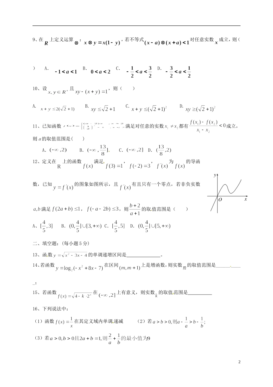 黑龙江省牡丹江市高二数学6月月考试题 文-人教版高二全册数学试题_第2页