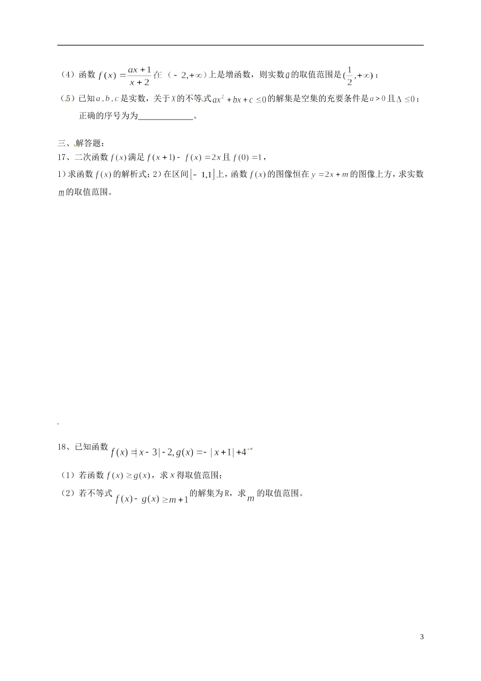 黑龙江省牡丹江市高二数学6月月考试题 文-人教版高二全册数学试题_第3页