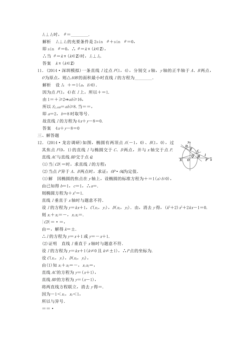 （三年模拟一年创新）高考数学复习 第九章 第一节 直线与方程 理（全国通用）-人教版高三全册数学试题_第3页