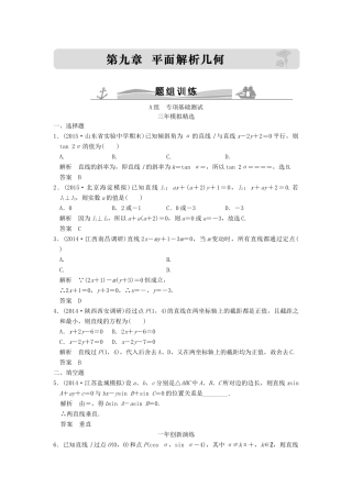 （三年模拟一年创新）高考数学复习 第九章 第一节 直线与方程 理（全国通用）-人教版高三全册数学试题