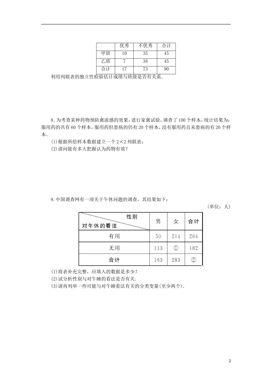 高中数学 1.2.2 独立性检验的应用同步精练 北师大版选修1-2-北师大版高二选修1-2数学试题_第2页
