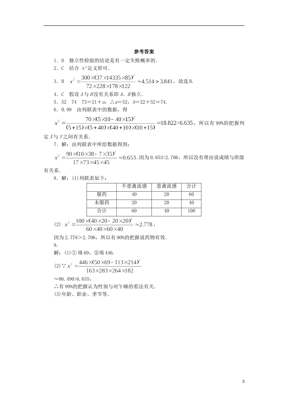 高中数学 1.2.2 独立性检验的应用同步精练 北师大版选修1-2-北师大版高二选修1-2数学试题_第3页