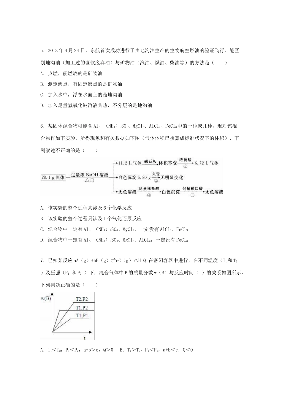 江西省新余市分宜县高考化学五模试卷（含解析）-人教版高三全册化学试题_第2页