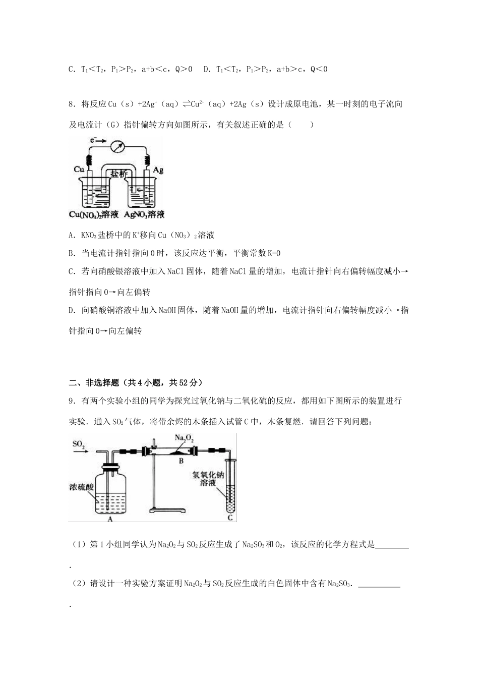 江西省新余市分宜县高考化学五模试卷（含解析）-人教版高三全册化学试题_第3页